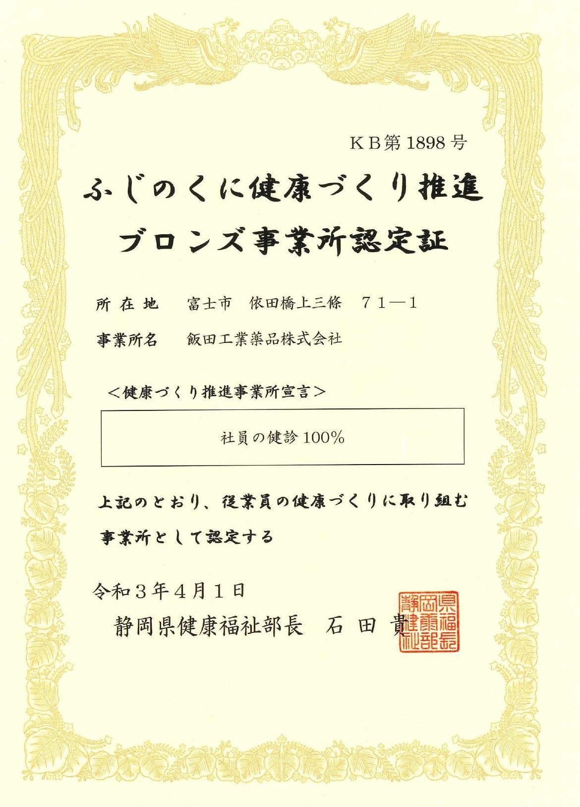 社内の様子 飯田工業薬品株式会社 静岡県富士市 化学品専門商社